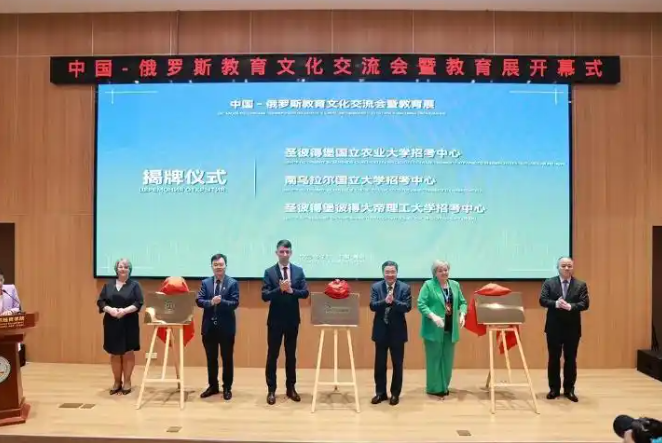 China-russia Educational and cultural Exchange Conference and Education Exhibition